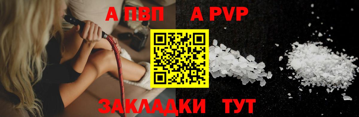 A-PVP крисы CK Сегежа
