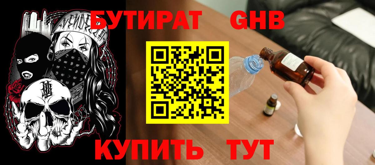 БУТИРАТ жидкий экстази  Вход с VPN  Сегежа 