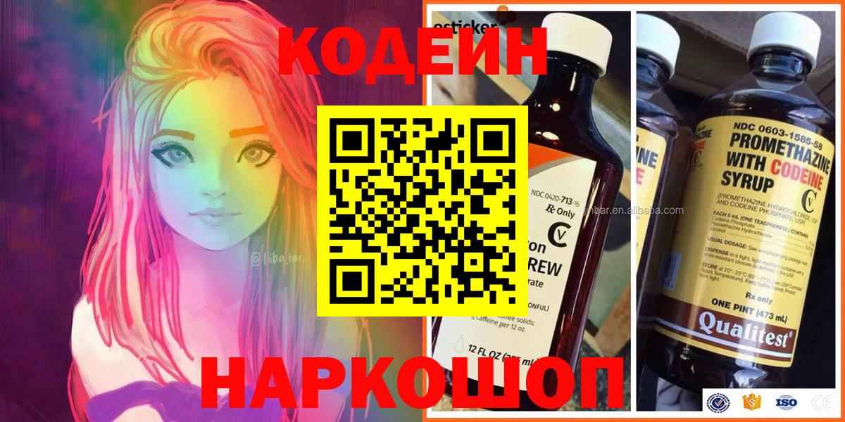 Кодеин Purple Drank  сколько стоит  Вход с VPN  Сегежа  Кодеин Purple Drank 