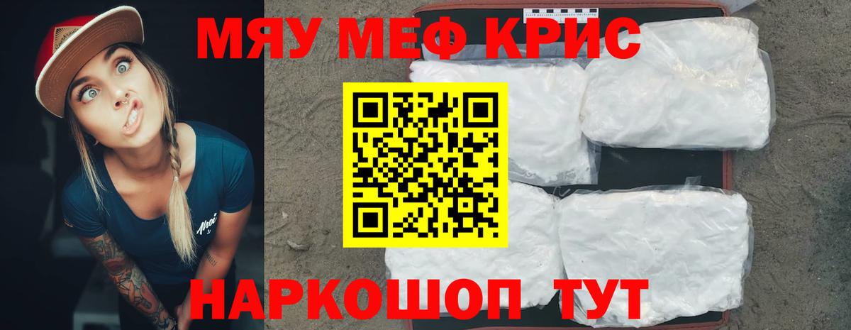 МЕФ кристаллы  Мефедрон  Сегежа  МЯУ-МЯУ VHQ  Мефедрон  Вход с VPN 