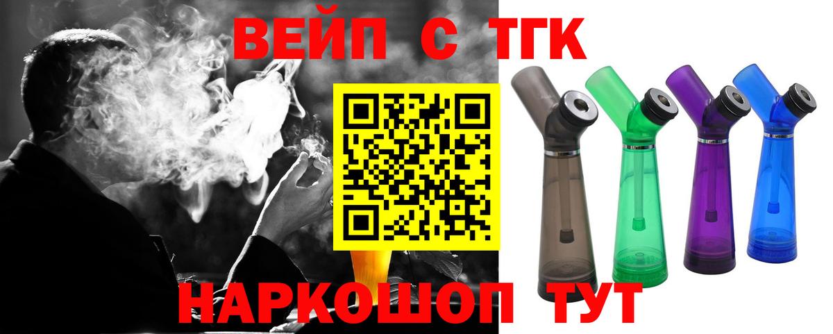 ТГК вейп с тгк  Вход с VPN  мега зеркало  Сегежа 